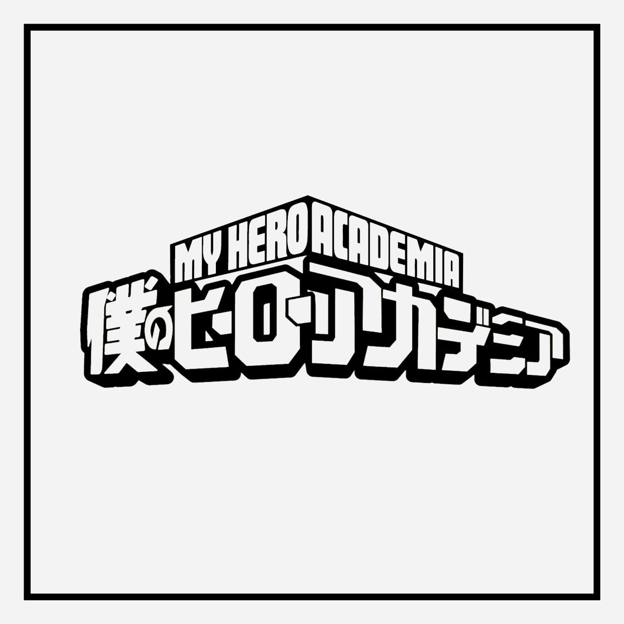 My hero academia