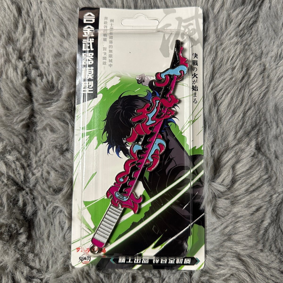 2D Anime Style Katana Keychain - Mini Japanese Samurai Sword Pendant
