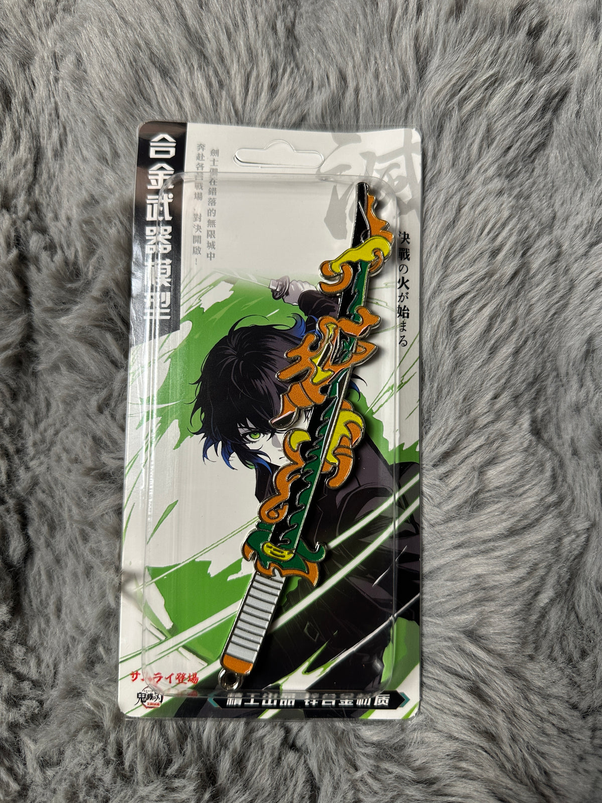 2D Anime Style Katana Keychain - Mini Japanese Samurai Sword Pendant