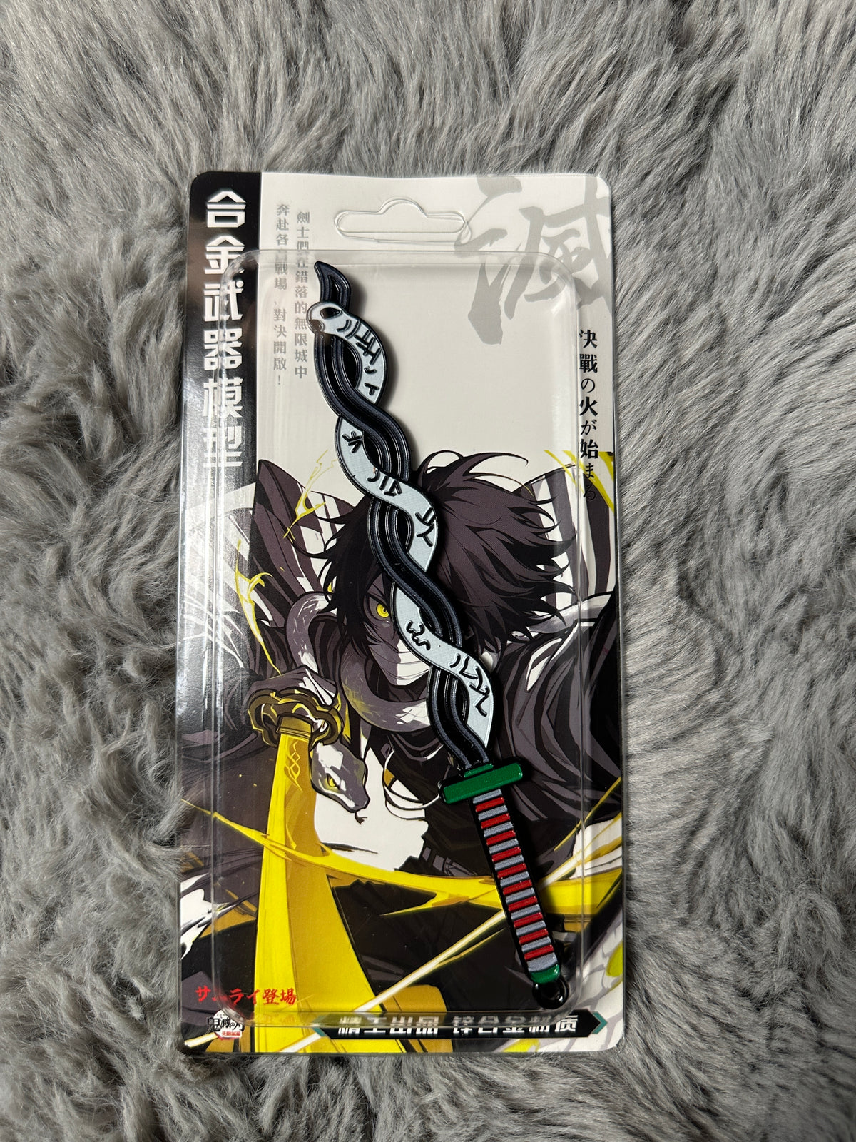 2D Anime Style Katana Keychain - Mini Japanese Samurai Sword Pendant